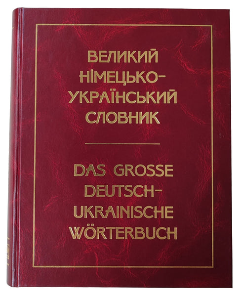 Großes deutsch-ukrainisches Wörterbuch (etwa 300 000 Wörter)