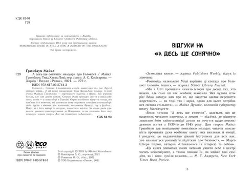 Und irgendwo ist es noch sonnig: Memoiren über den Holocaust - 9786170957443