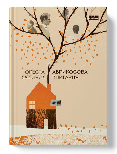 Абрикосова книгарня