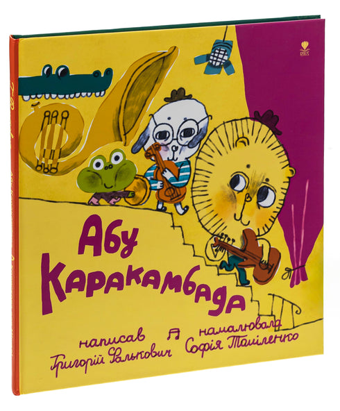 Abu Karakambad. Lullaby for Michelle