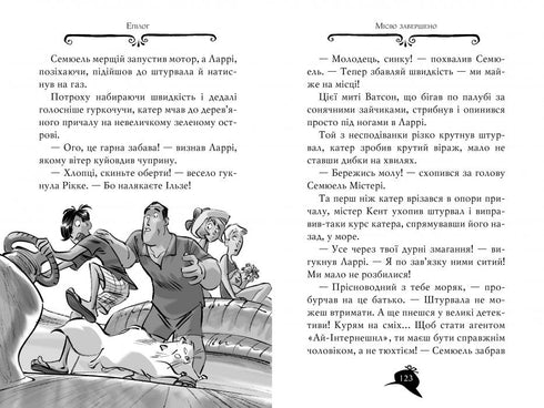 Агата Містері. Книга 10. Убивчий круїз