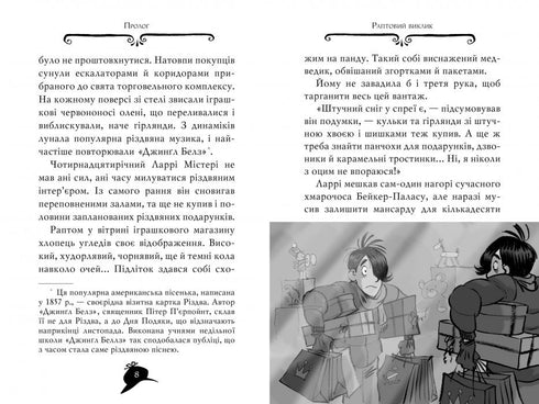 Агата Містері. Книга 14. Квест у Нью-Йорку