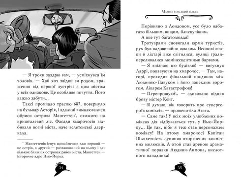 Агата Містері. Книга 14. Квест у Нью-Йорку