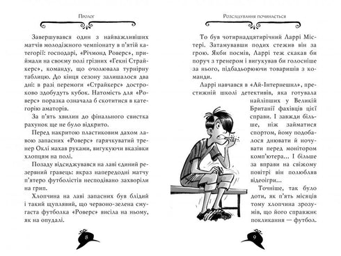 Агата Містері. Книга 17. Операція «Джунглі»