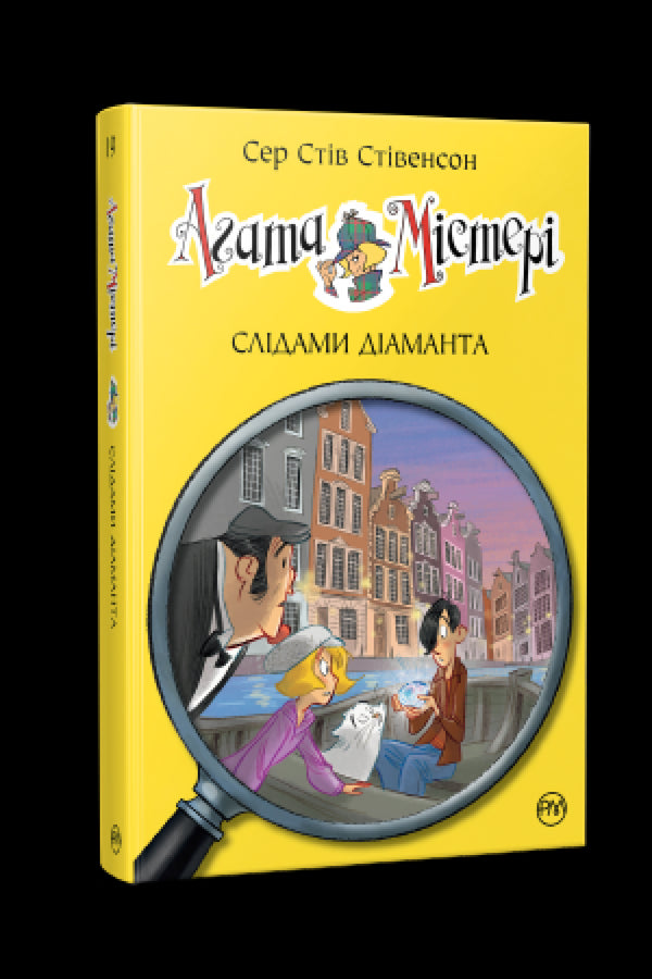 Agatha-Rätsel. Buch 19. Auf den Spuren eines Diamanten