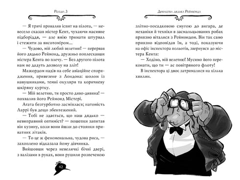 Agatha-Rätsel. Buch 7. Krone der Dogen