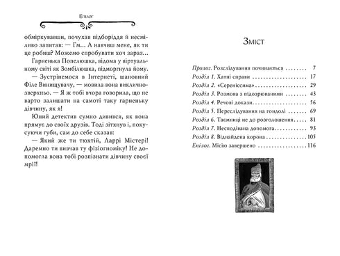 Agatha-Rätsel. Buch 7. Krone der Dogen