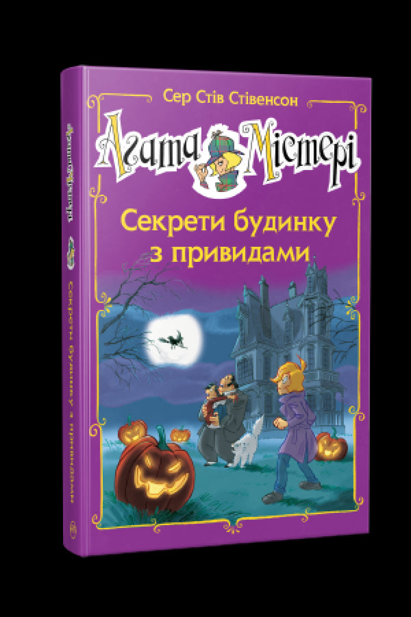 Agatha Mystery. Special issue 4. Secrets of a haunted house