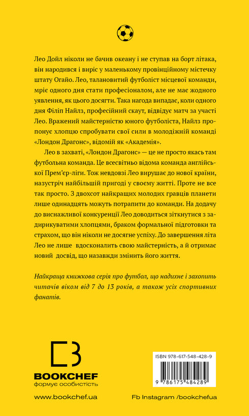 Академія. Книга 1. Академія