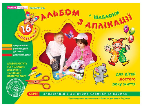 Album from the application. Older group (5-6 years old)