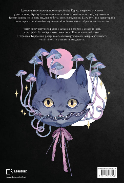 Аліса в Країні Див