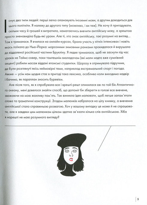 English for adults. English is not easy