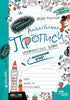 Англійські прописи. Напівдрукований шрифт