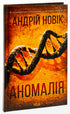Аномалія