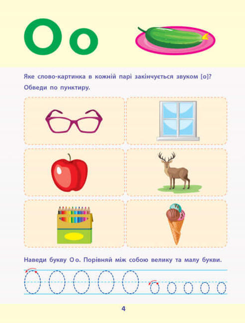 АРТ Читання до школи. Збірник завдань (тираж закінчився)