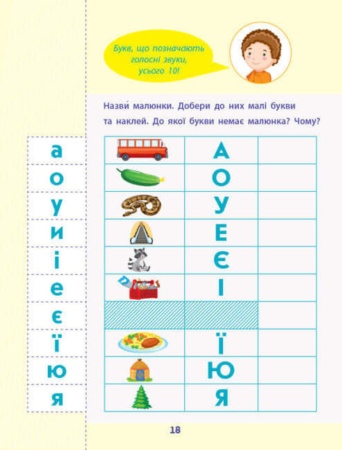 АРТ Читання до школи. Збірник завдань (тираж закінчився)