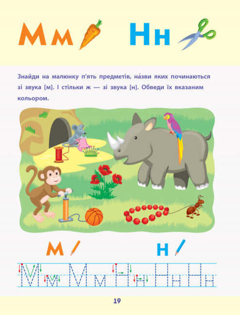 АРТ Читання до школи. Збірник завдань (тираж закінчився)