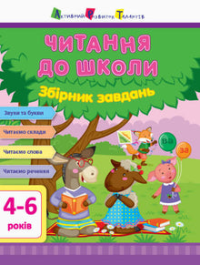 ART Lesen für die Schule. Aufgabenheft (Ukrainische Ausgabe)