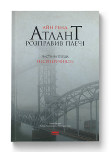 Atlantean straightened his shoulders. Part one. Non-contradiction (Ukrainian Edition)