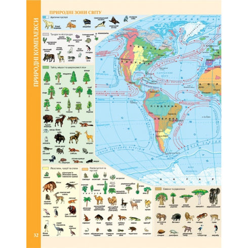 Atlas. Geography. Grade 6