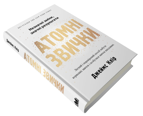 Atomgewohnheiten. Ein einfacher und bewährter Weg … - 9789669483751