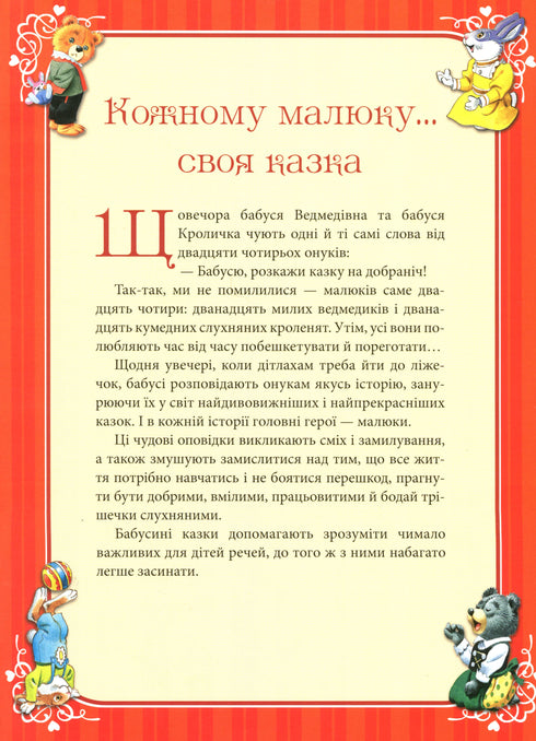 Omas Gute-Nacht-Geschichten