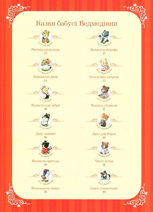 Omas Gute-Nacht-Geschichten