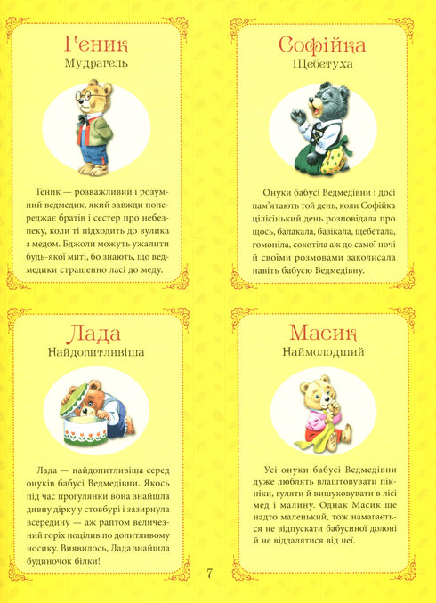 Omas Gute-Nacht-Geschichten