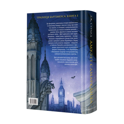 Bartimäus. Amulett von Samarkand