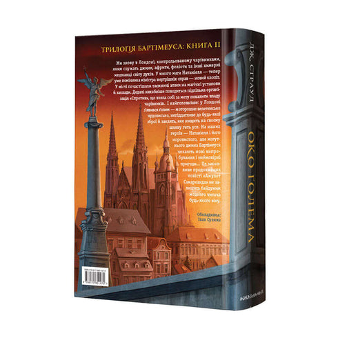 Bartimäus. Ein großes Auge