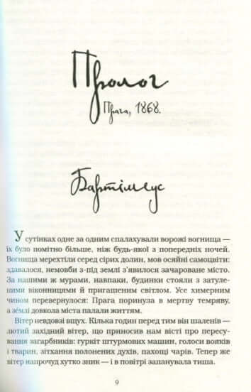 Bartimäus. Ein großes Auge