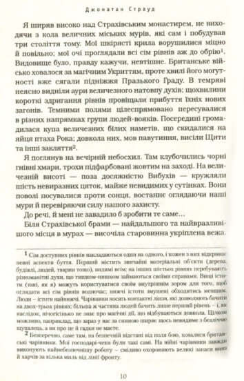 Bartimäus. Ein großes Auge