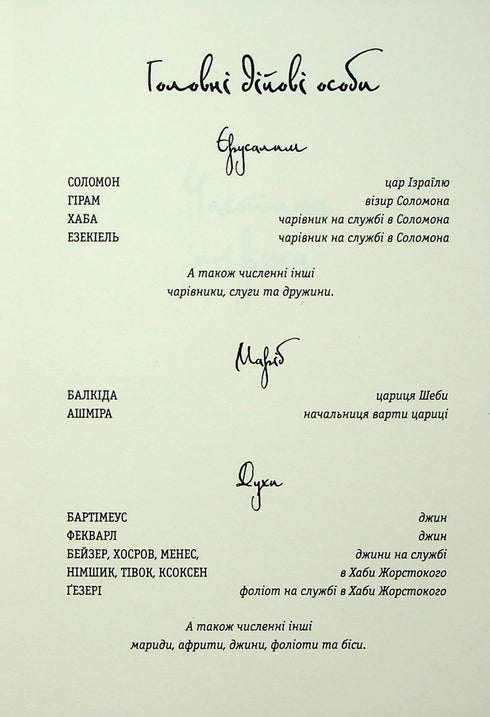 Bartimäus. Der Ring Salomos - 9786175853924