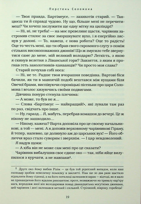 Bartimäus. Der Ring Salomos - 9786175853924