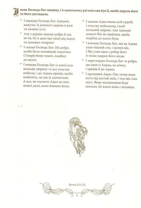 Біблія в гравюрах Гюстава Доре