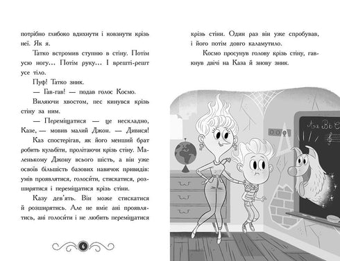 Library with Ghosts. Book 1 - 9786170975430