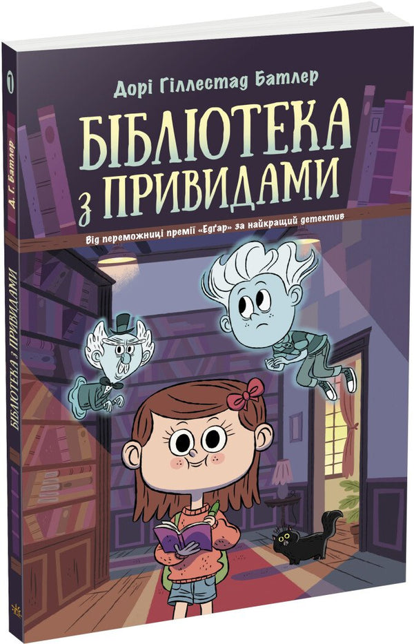 Library with Ghosts. Book 1