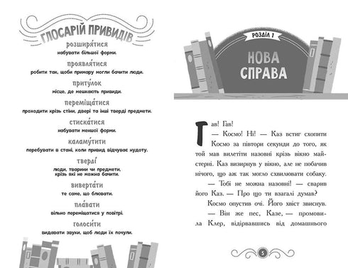 Library with Ghosts. Book 4. Ghost at Five O'clock - 9786170984593