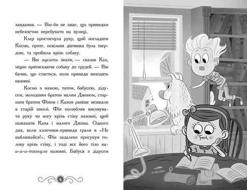 Library with Ghosts. Book 4. Ghost at Five O'clock - 9786170984593