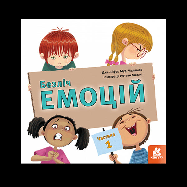 Viele Emotionen. Teil 1