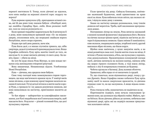 Herzloser Jäger - 9786175232903