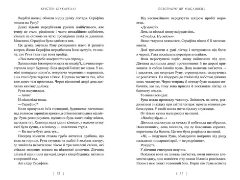 Herzloser Jäger - 9786175232903