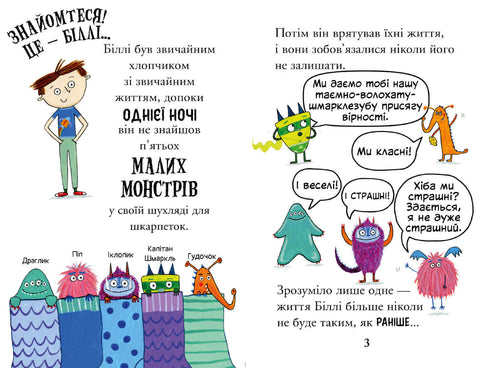 Billy und die kleinen Monster. Monster in der Schule