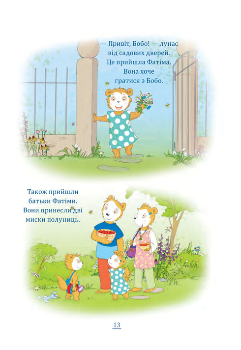 Bobo Sonko. It's nice outside!