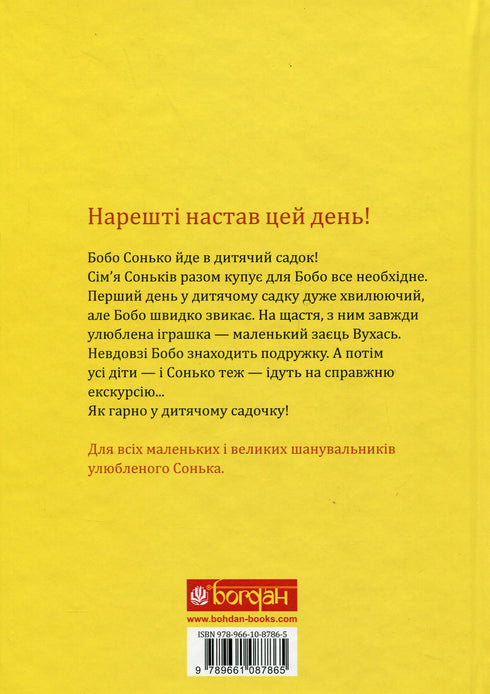 Bobo Sonko. Fröhlich im Kindergarten!