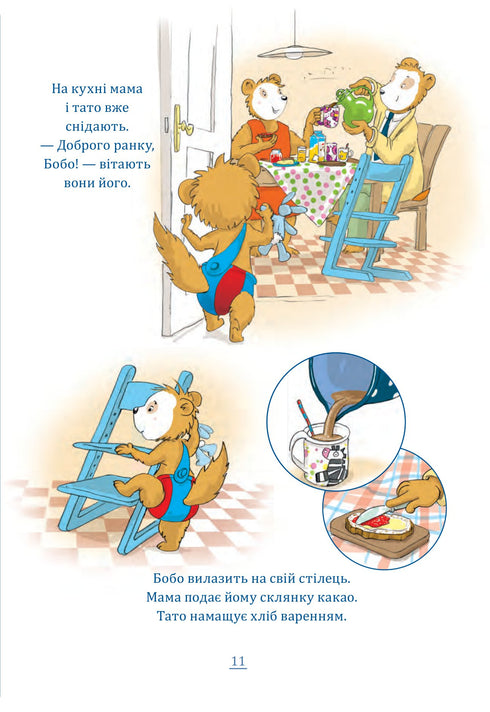 Bobo Sonko. Fröhlich im Kindergarten!