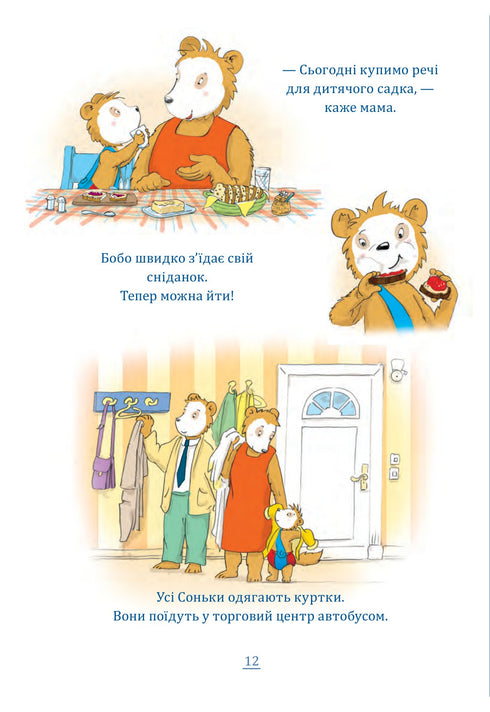 Bobo Sonko. Fröhlich im Kindergarten!