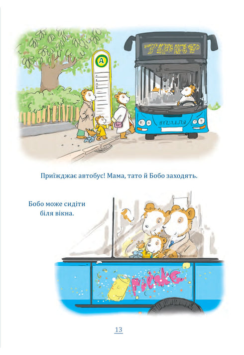 Bobo Sonko. Fröhlich im Kindergarten!