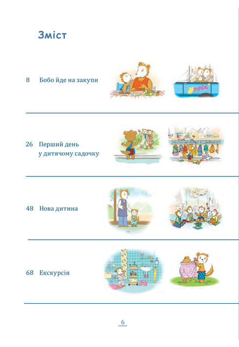 Bobo Sonko. Fröhlich im Kindergarten!