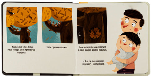 Бодьо каже: "Добраніч!"